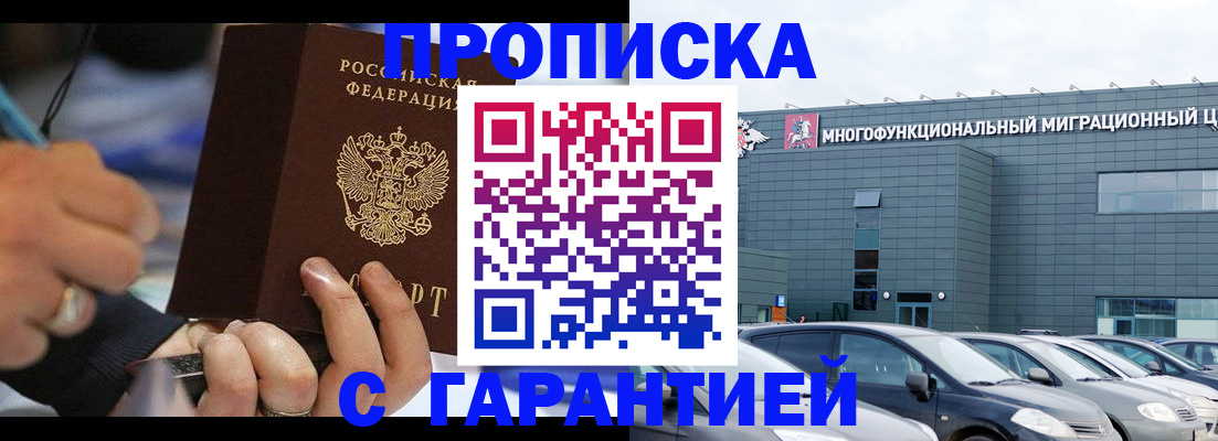 прописка для школы в Читинской области