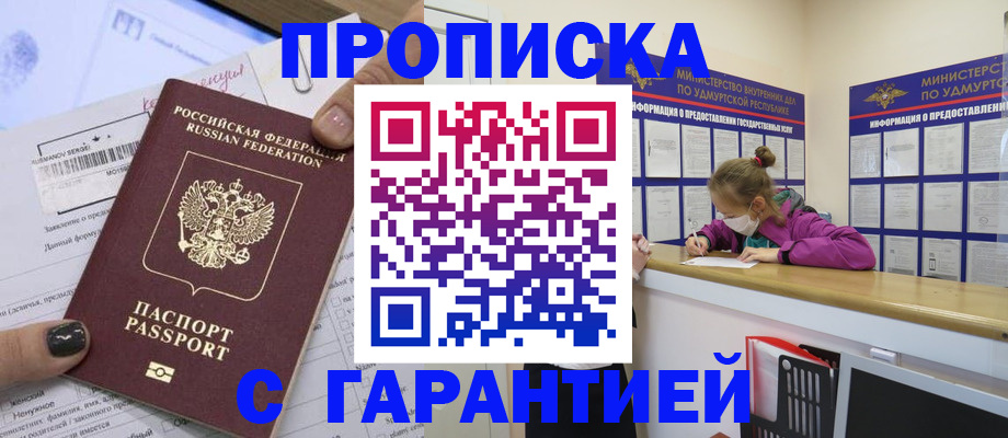 прописка 2025 в Читинской области